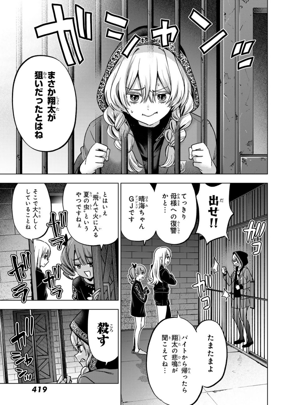 柊さんちの吸血事情 第39話 - Page 13