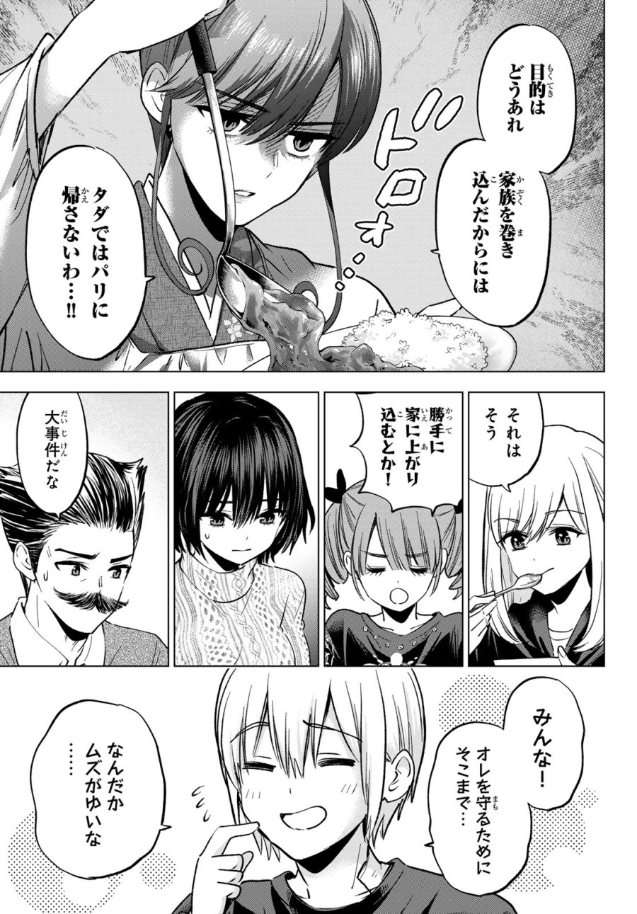 柊さんちの吸血事情 第39話 - Page 15