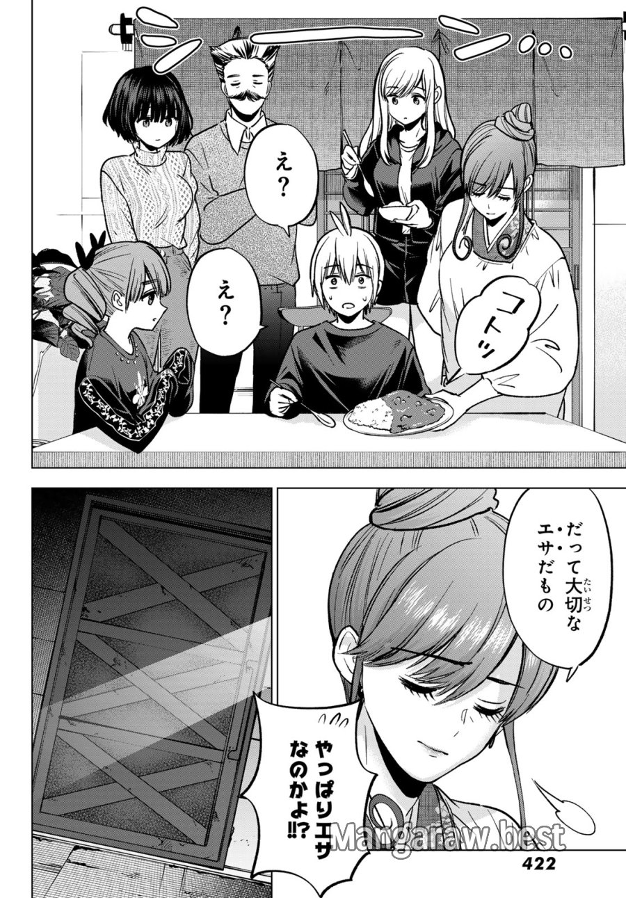 柊さんちの吸血事情 第39話 - Page 16