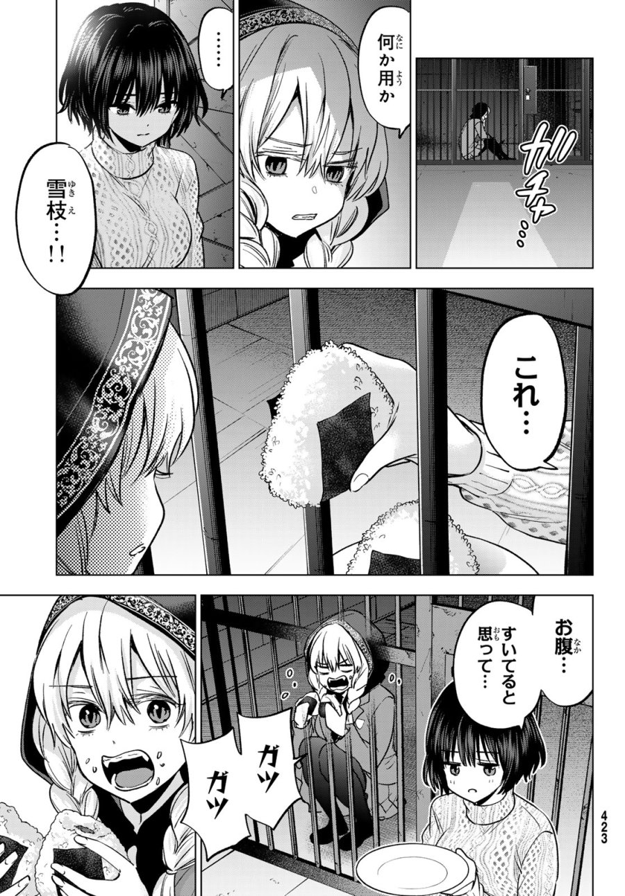 柊さんちの吸血事情 第39話 - Page 17