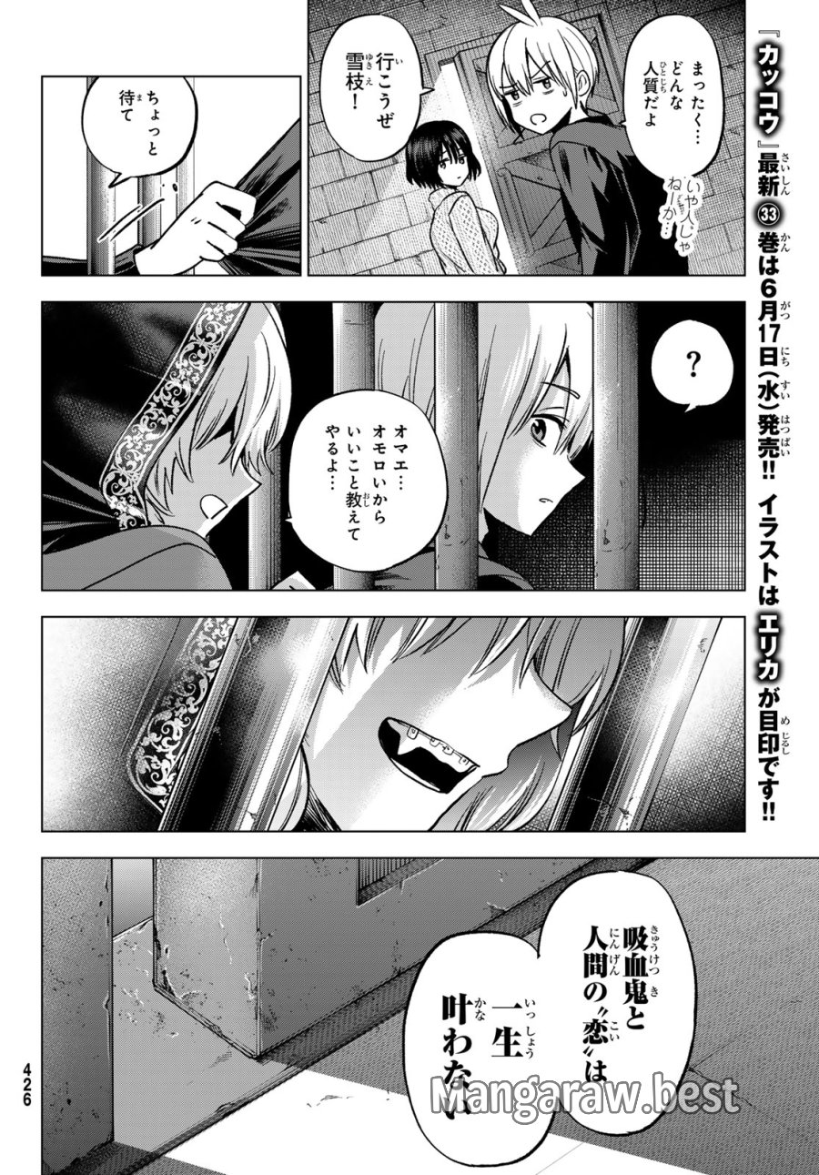 柊さんちの吸血事情 第39話 - Page 20