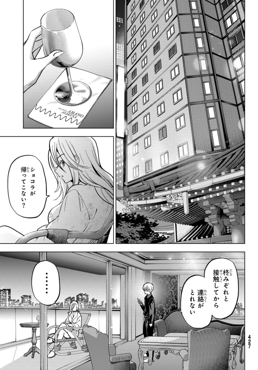 柊さんちの吸血事情 第39話 - Page 21