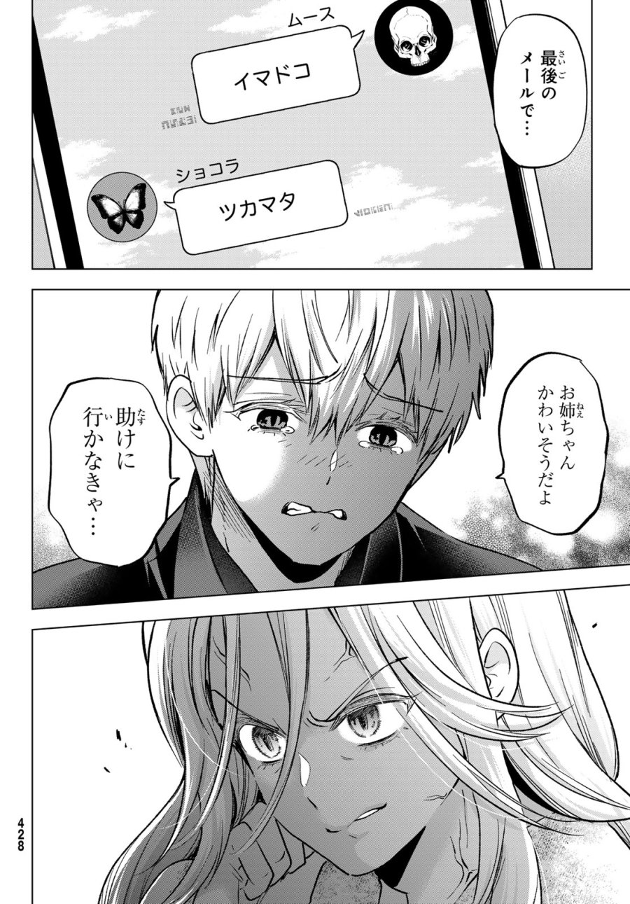 柊さんちの吸血事情 第39話 - Page 22