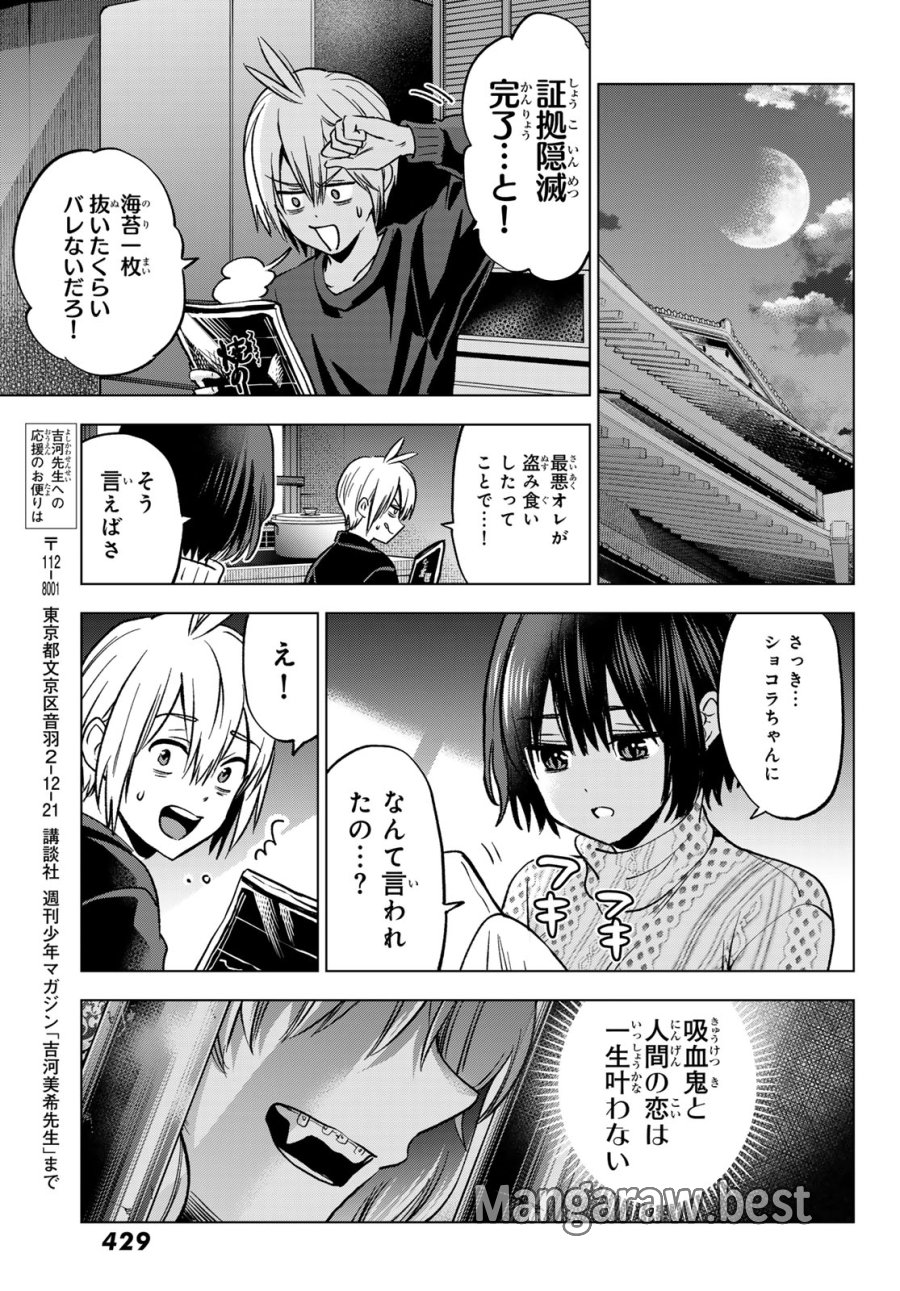 柊さんちの吸血事情 第39話 - Page 23