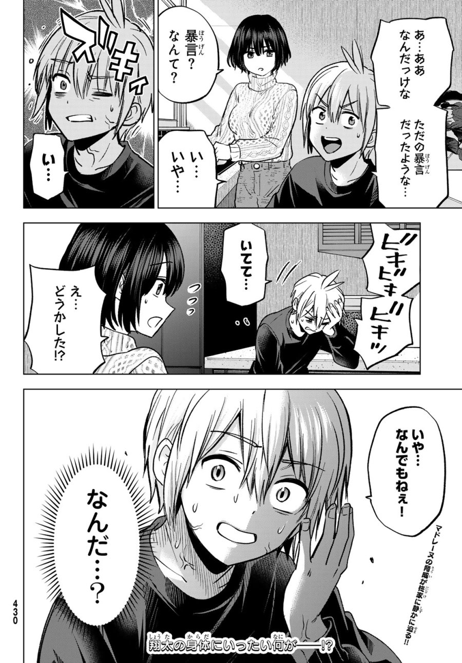 柊さんちの吸血事情 第39話 - Page 24