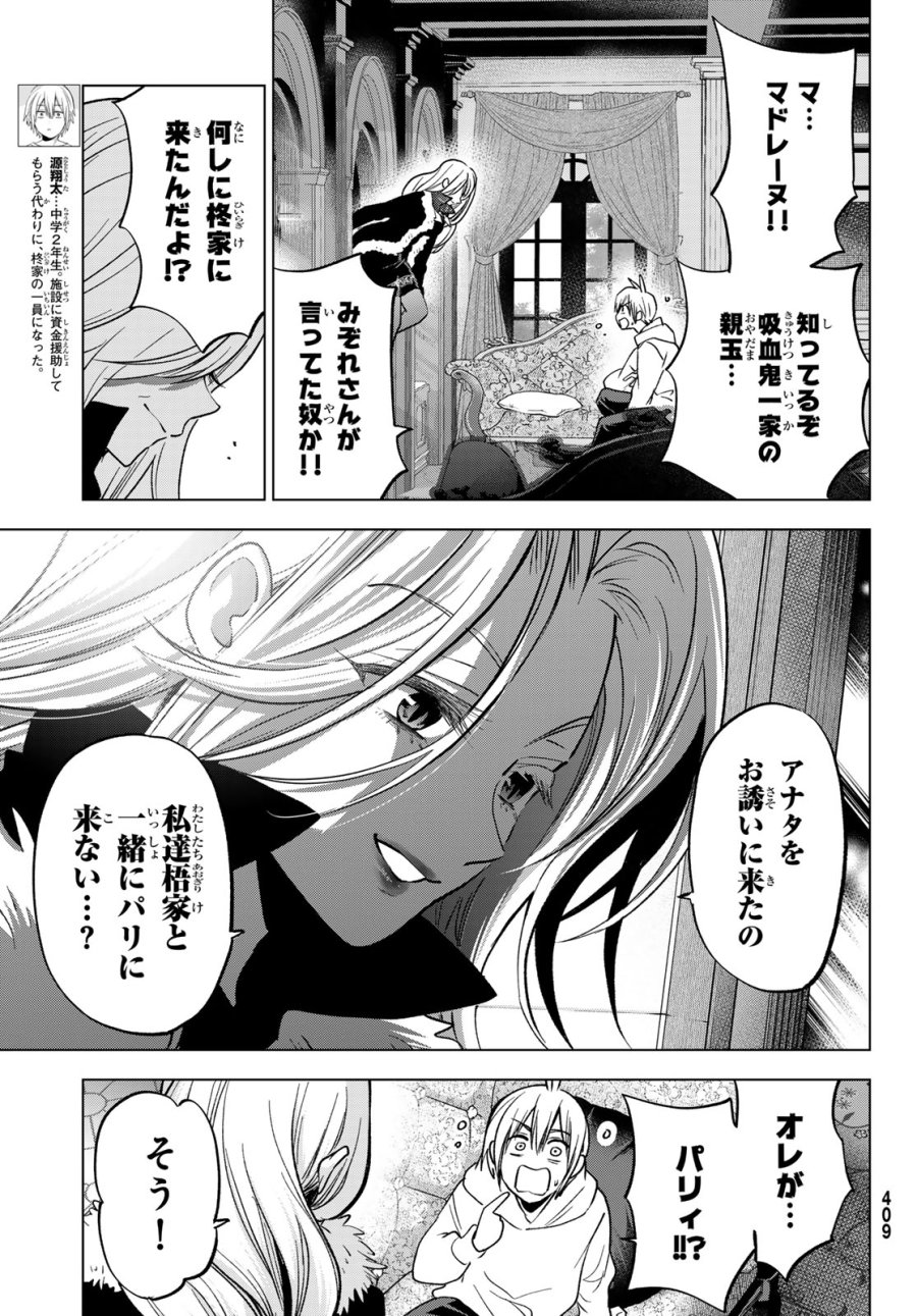 柊さんちの吸血事情 第39話 - Page 3