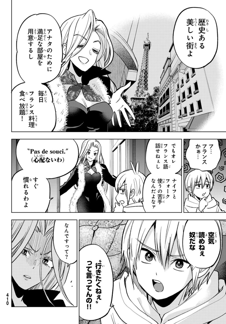 柊さんちの吸血事情 第39話 - Page 4