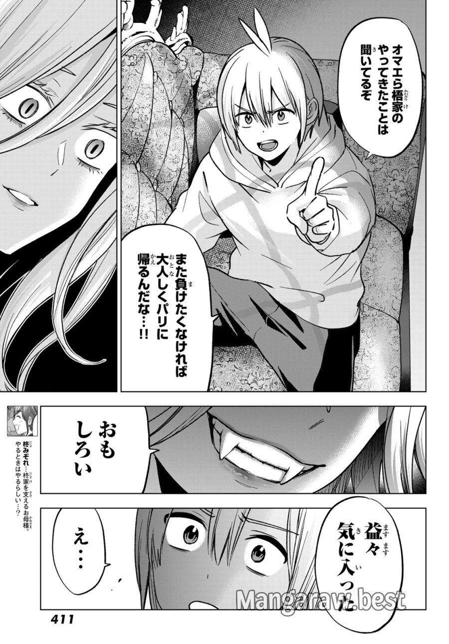 柊さんちの吸血事情 第39話 - Page 5