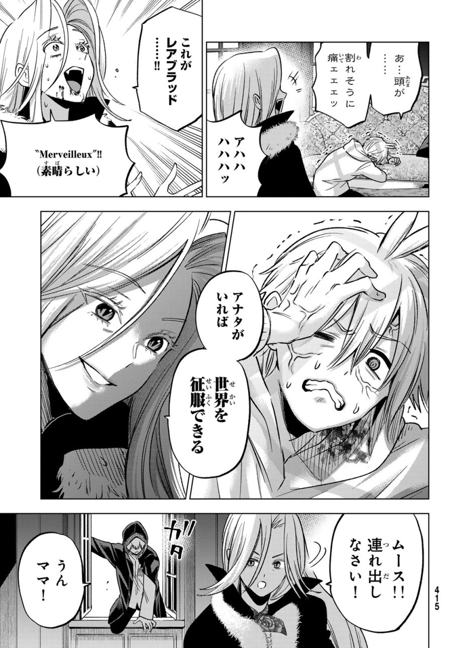 柊さんちの吸血事情 第39話 - Page 9