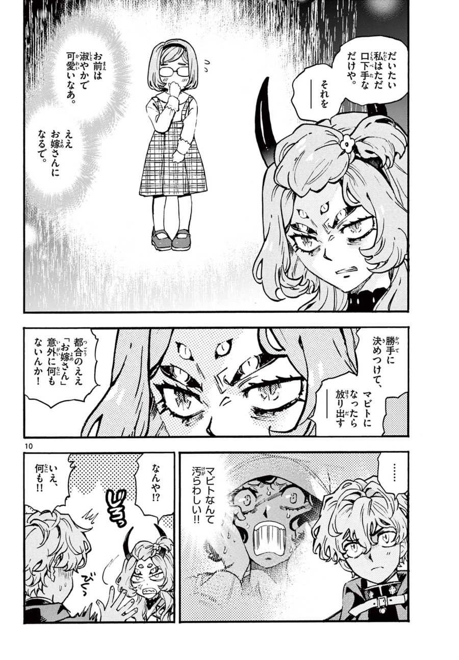 鐡のマビト 第6話 - Trang 10