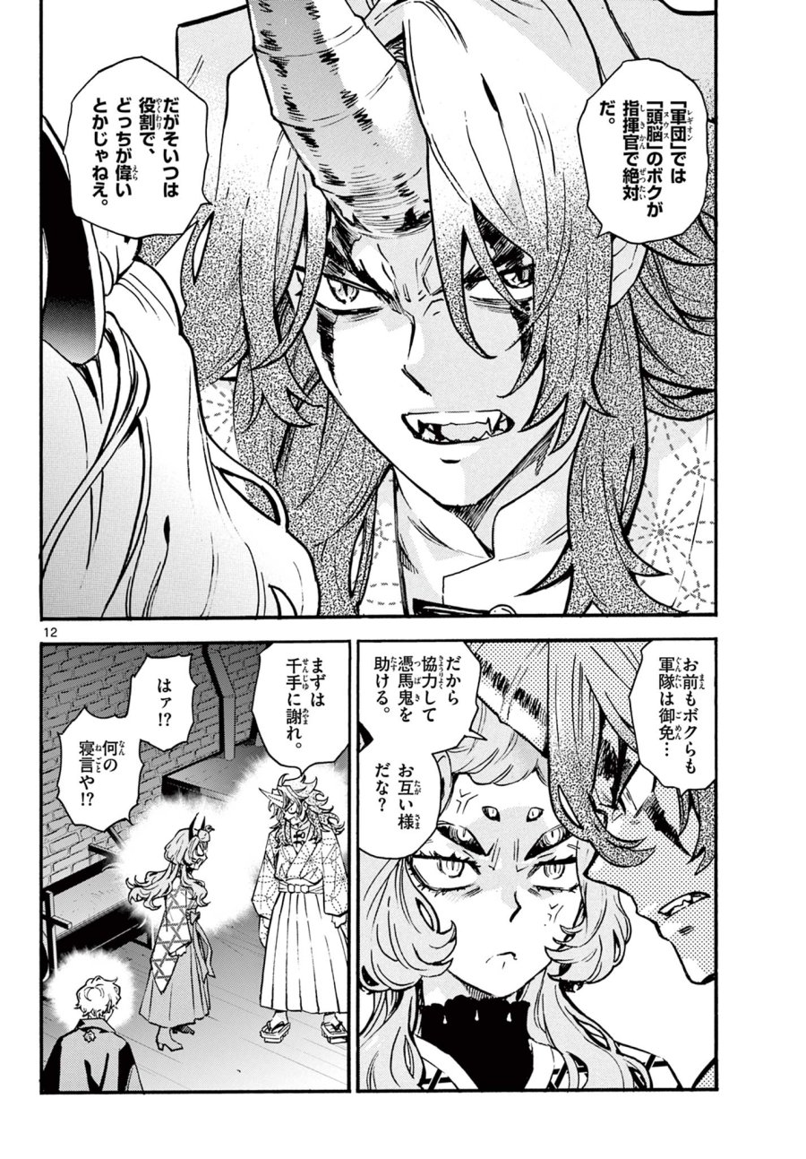 鐡のマビト 第6話 - Trang 12