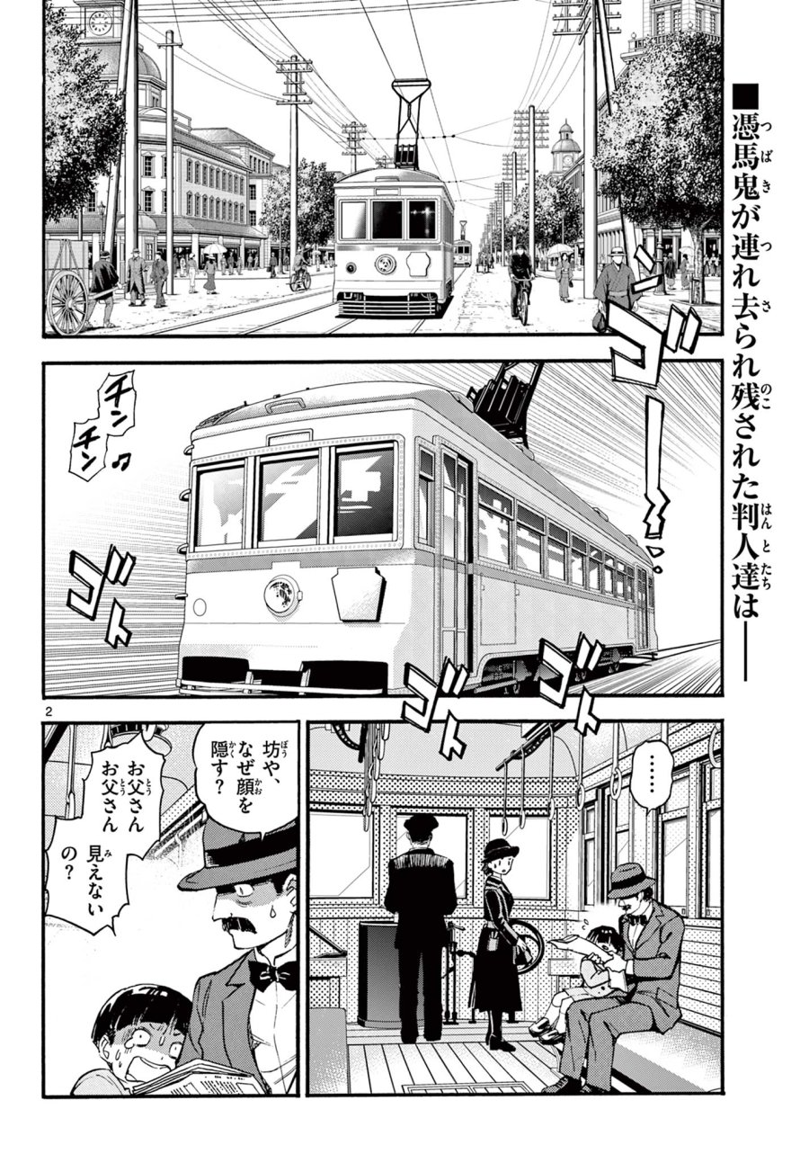 鐡のマビト 第6話 - Trang 2