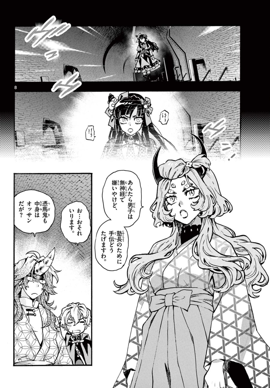 鐡のマビト 第6話 - Trang 8