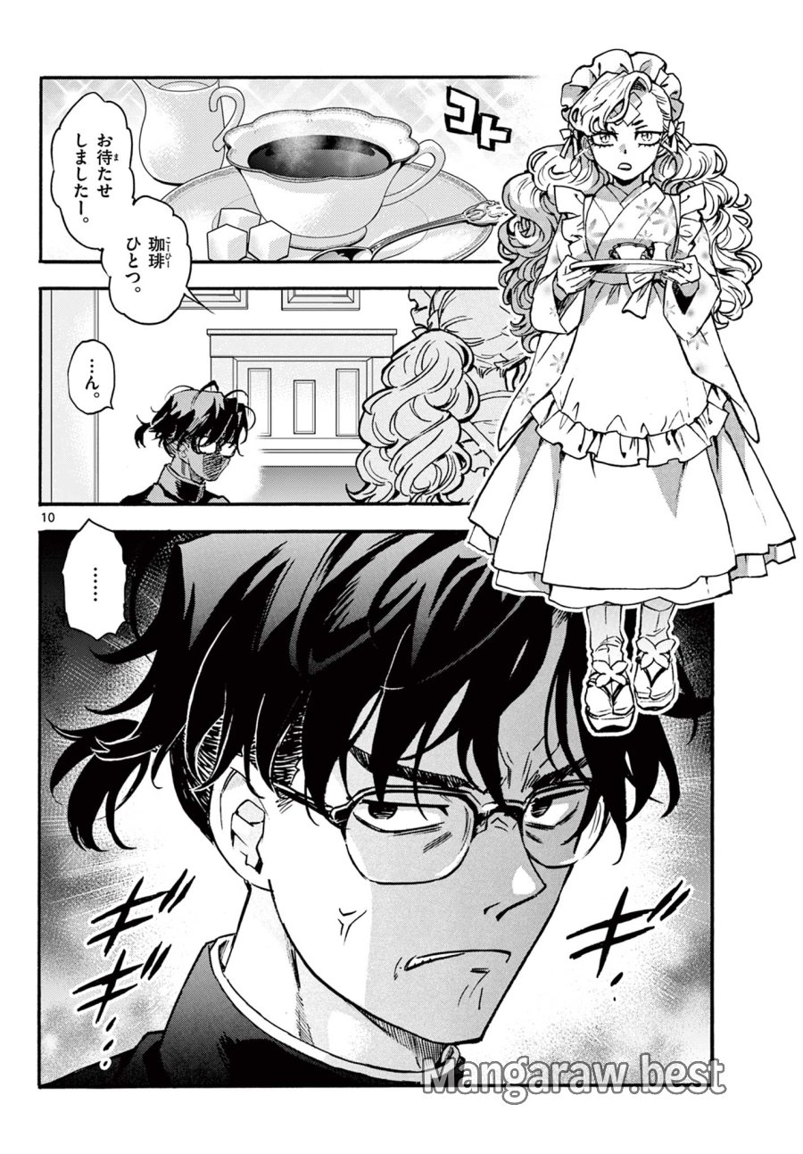 鐡のマビト 第7話 - Page 10