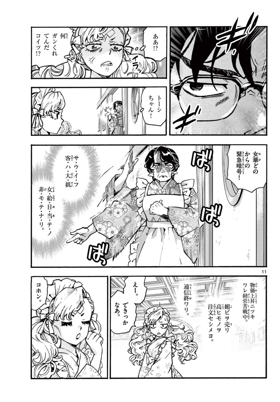 鐡のマビト 第7話 - Page 11