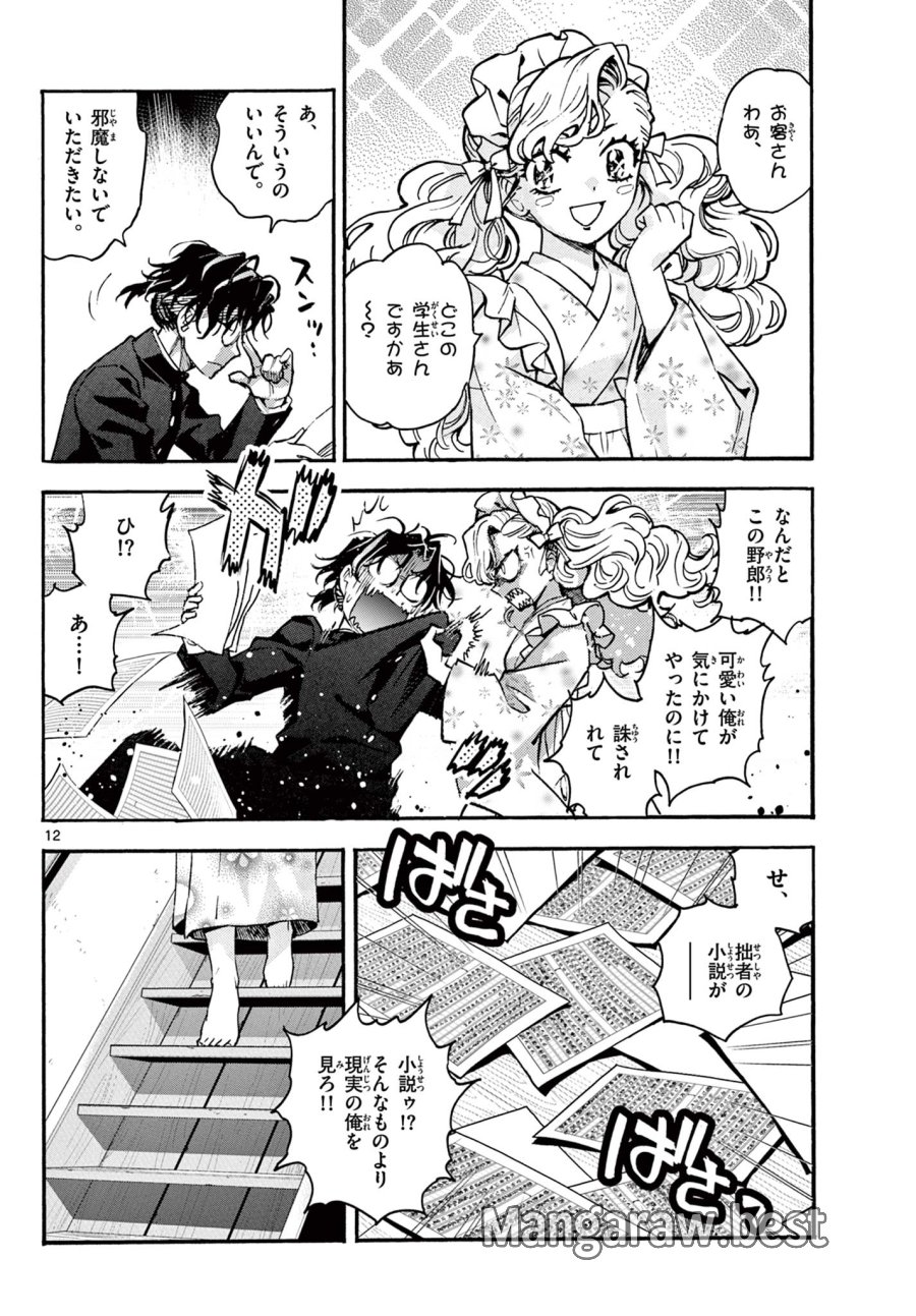 鐡のマビト 第7話 - Page 12