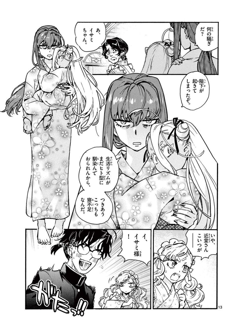 鐡のマビト 第7話 - Page 13