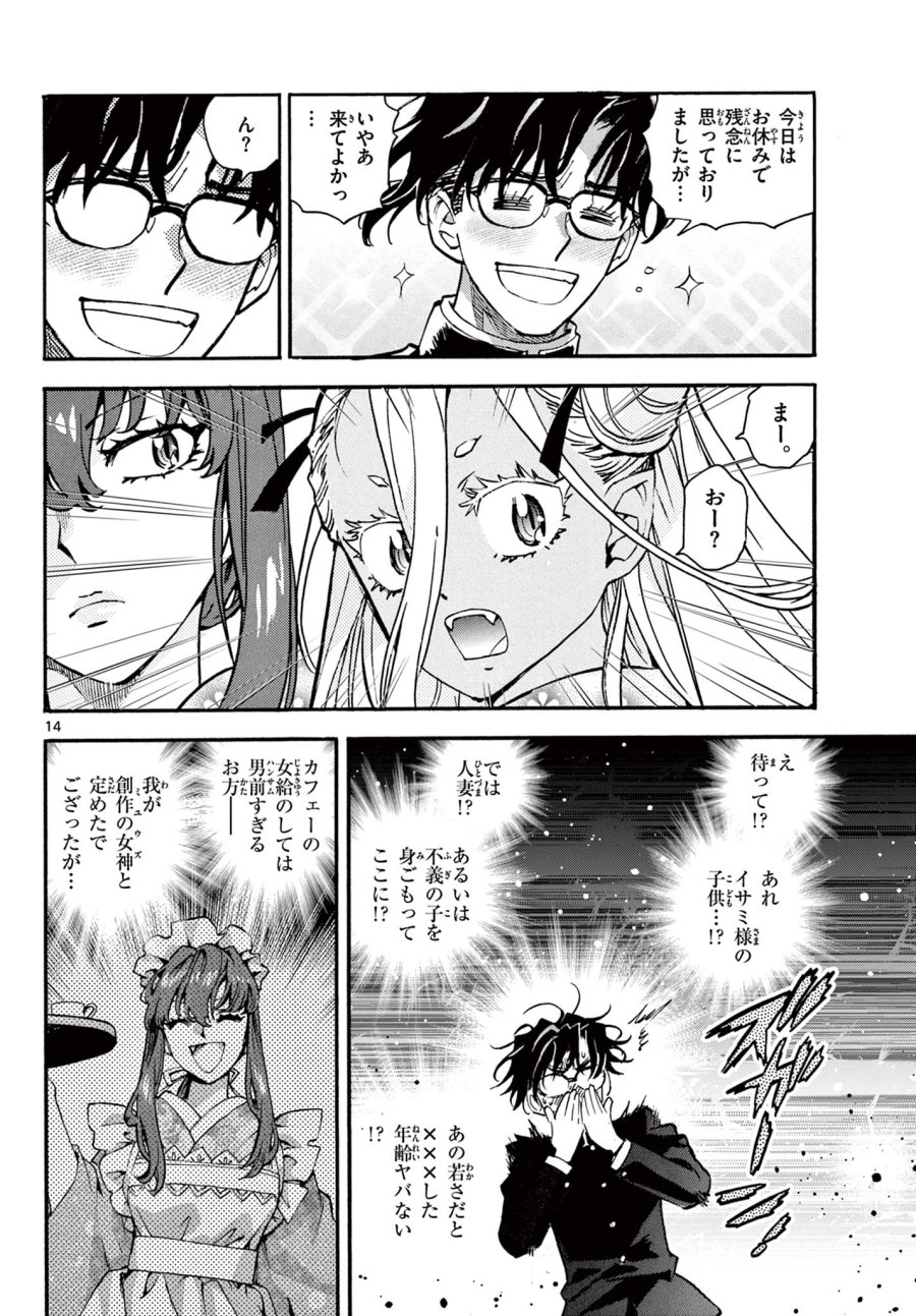 鐡のマビト 第7話 - Page 14