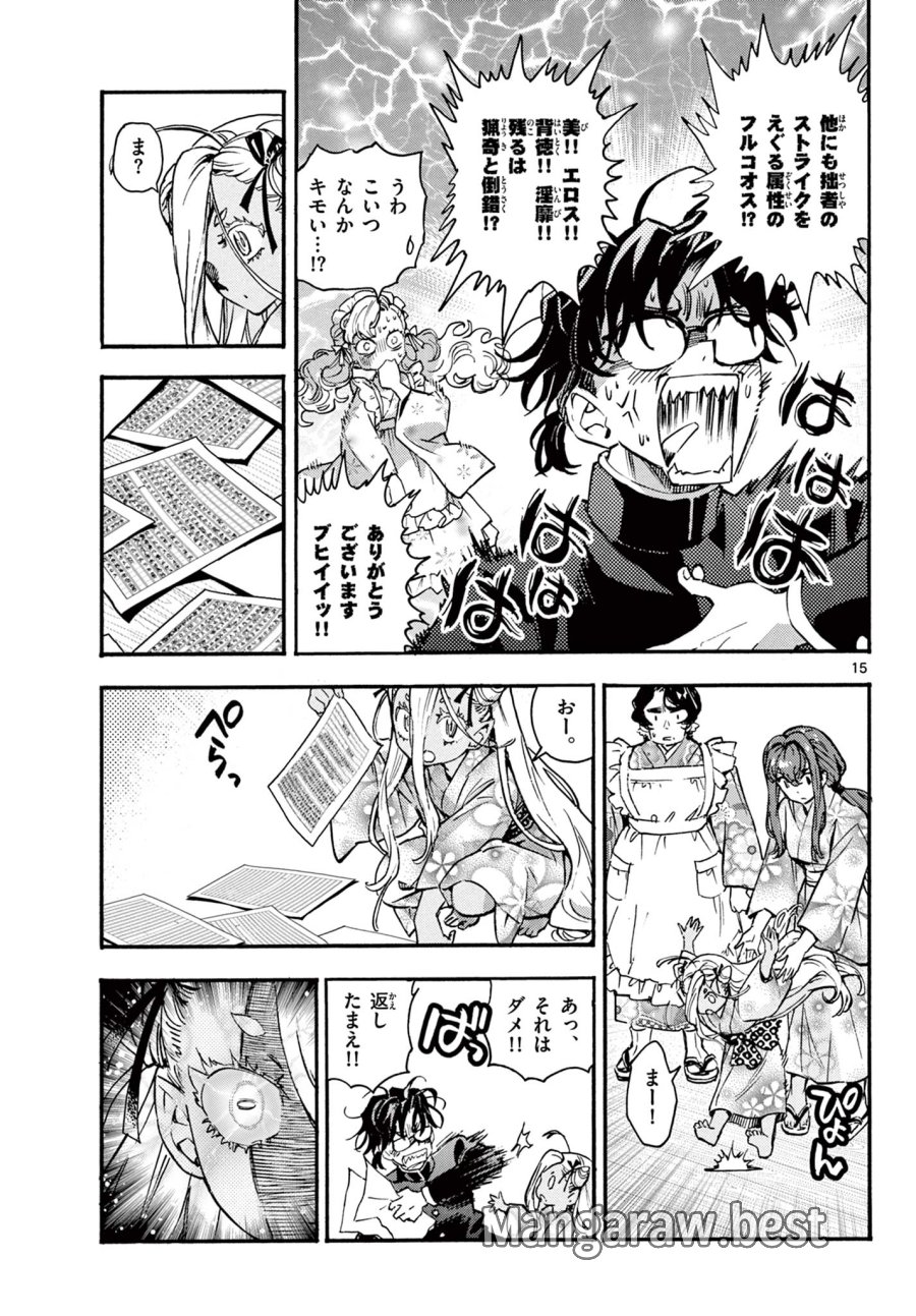 鐡のマビト 第7話 - Page 15