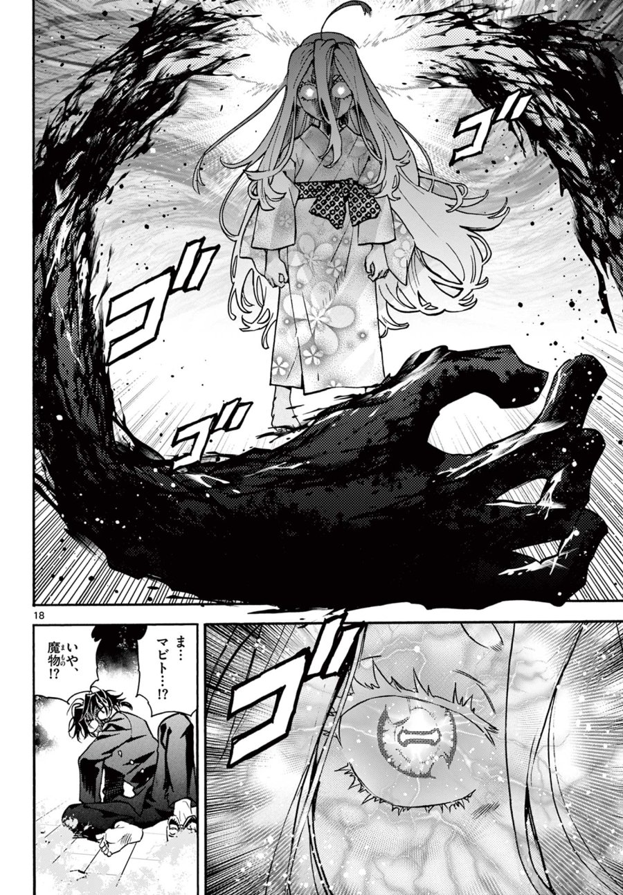 鐡のマビト 第7話 - Page 18
