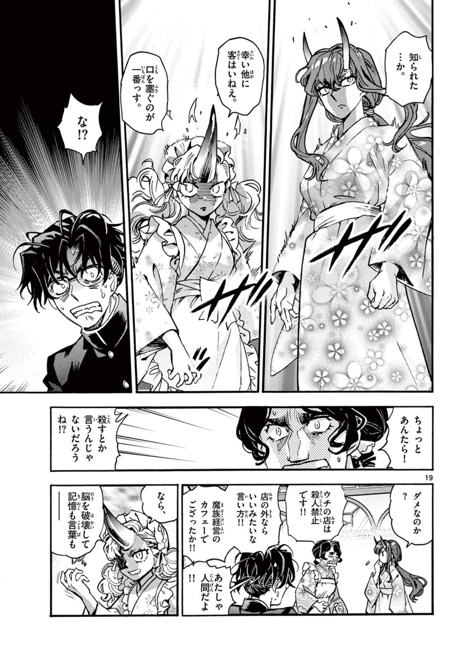 鐡のマビト 第7話 - Page 19