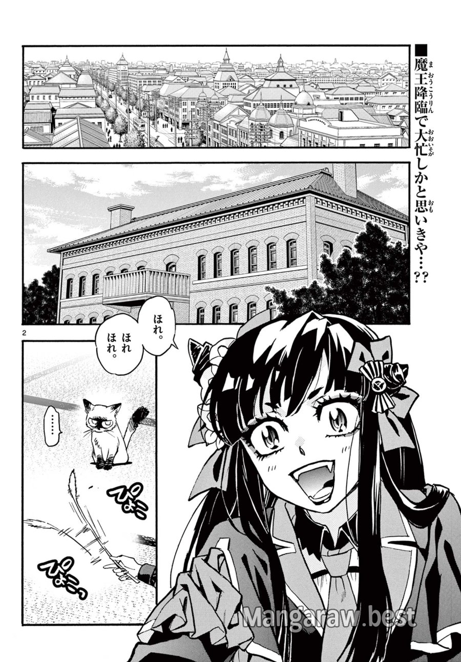 鐡のマビト 第7話 - Page 2