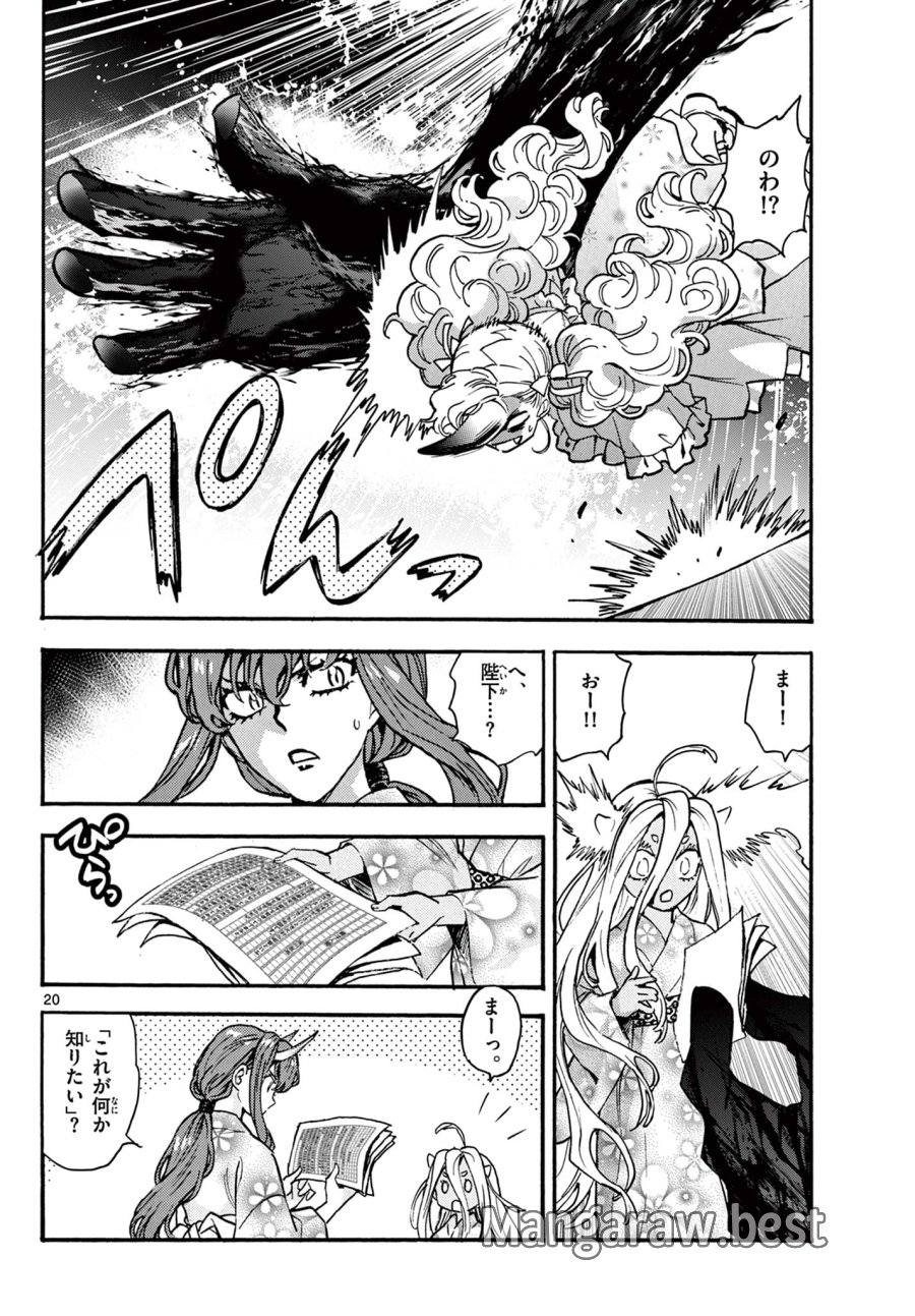 鐡のマビト 第7話 - Page 20