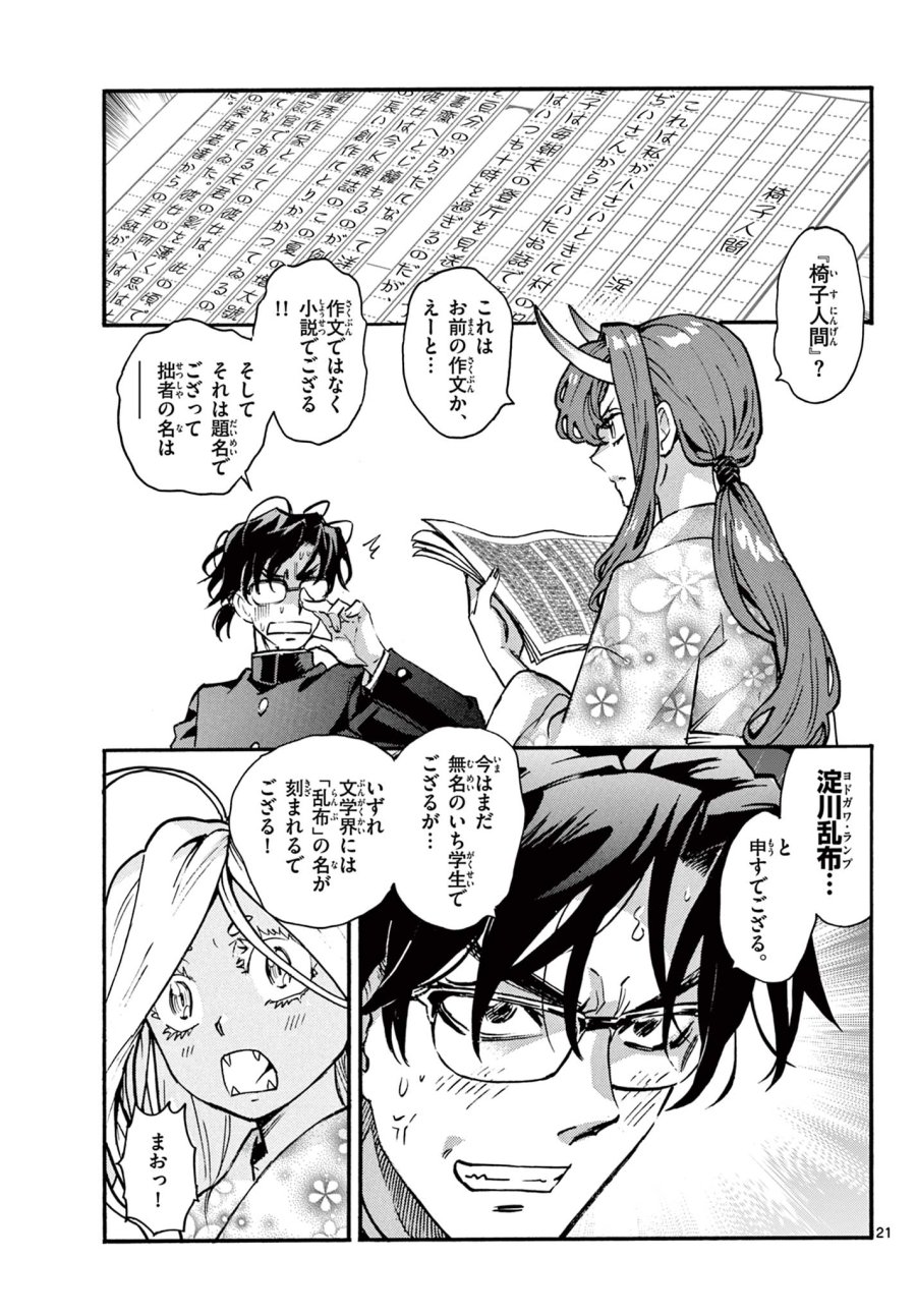 鐡のマビト 第7話 - Page 21