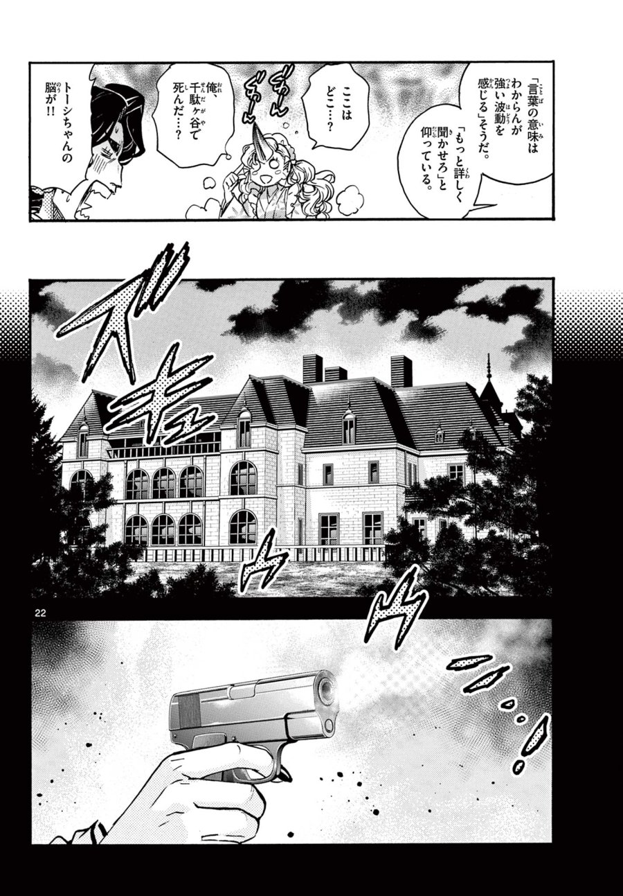 鐡のマビト 第7話 - Page 22