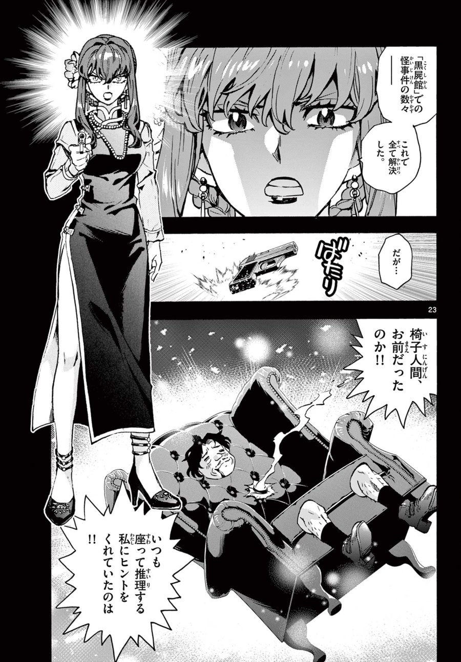 鐡のマビト 第7話 - Page 23