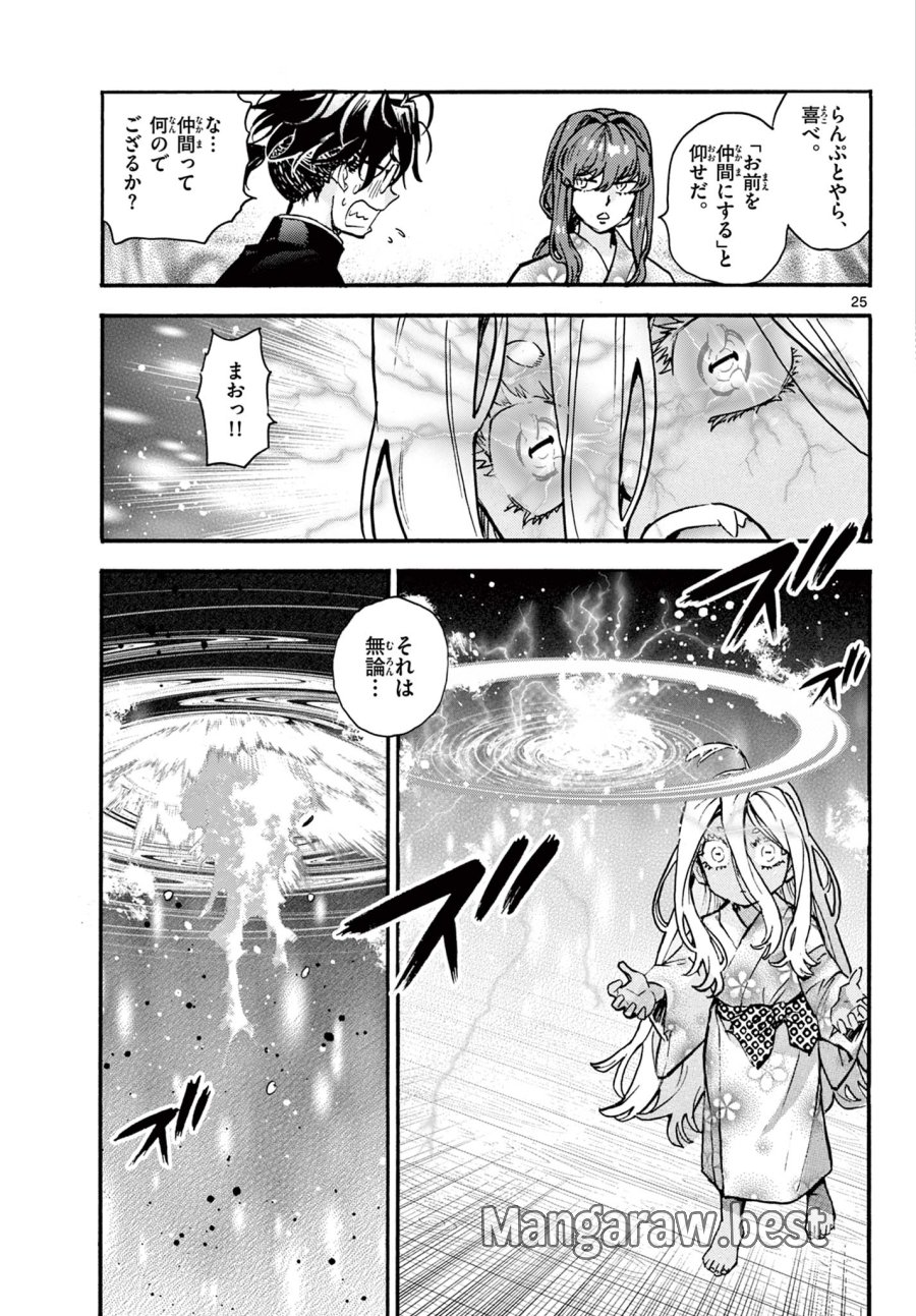 鐡のマビト 第7話 - Page 25