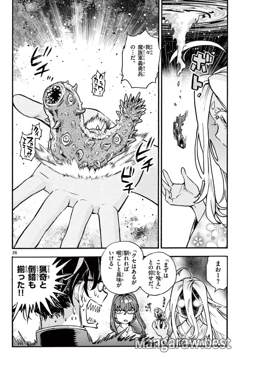 鐡のマビト 第7話 - Page 26