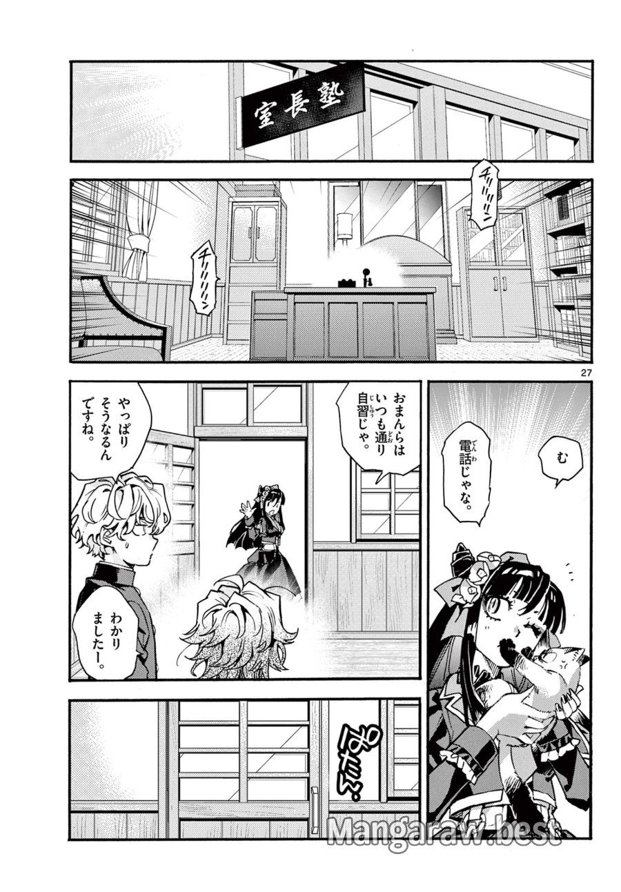 鐡のマビト 第7話 - Page 27