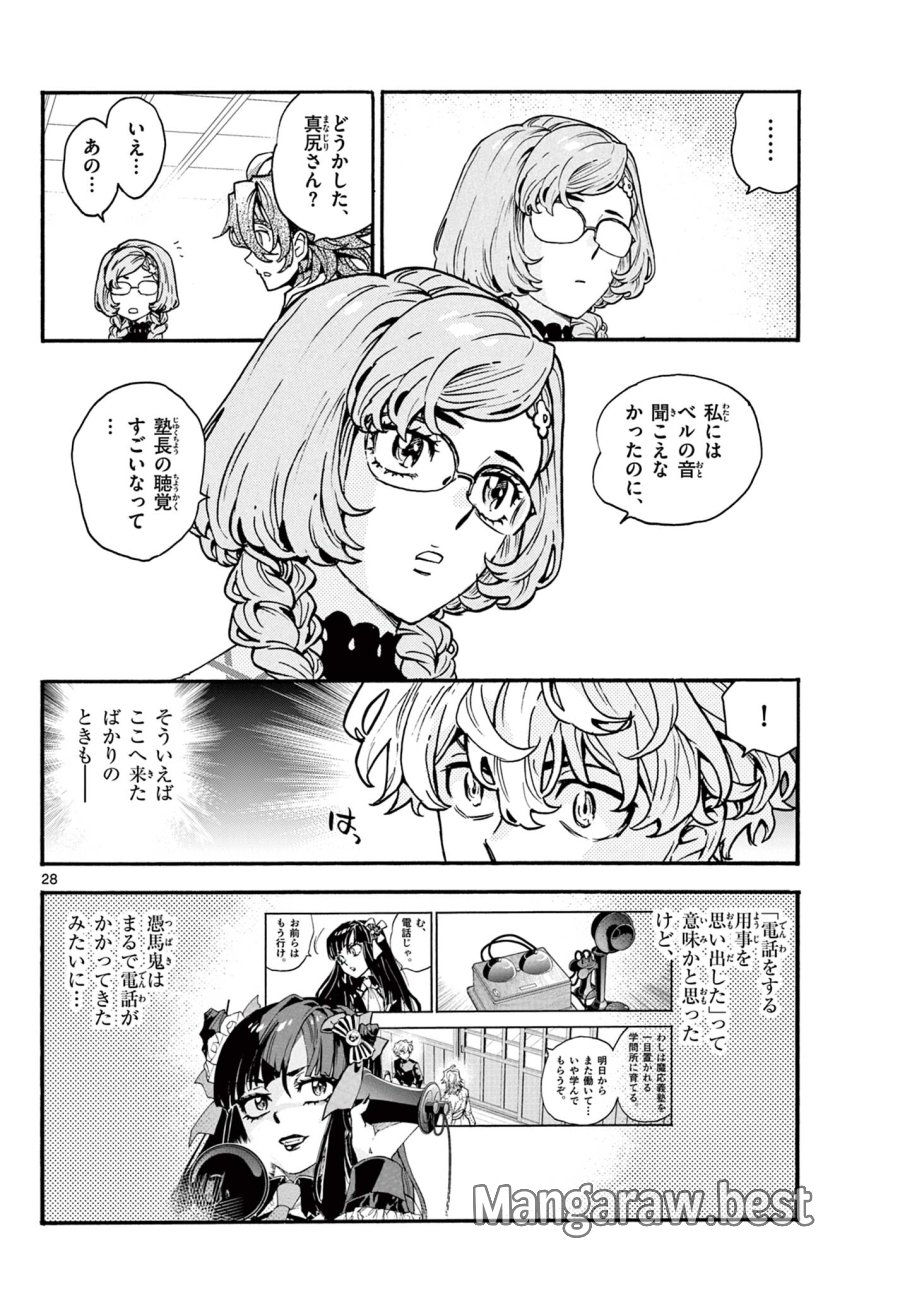 鐡のマビト 第7話 - Page 28