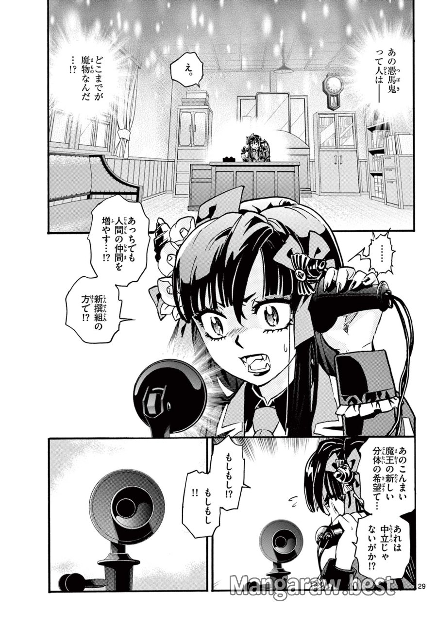 鐡のマビト 第7話 - Page 29