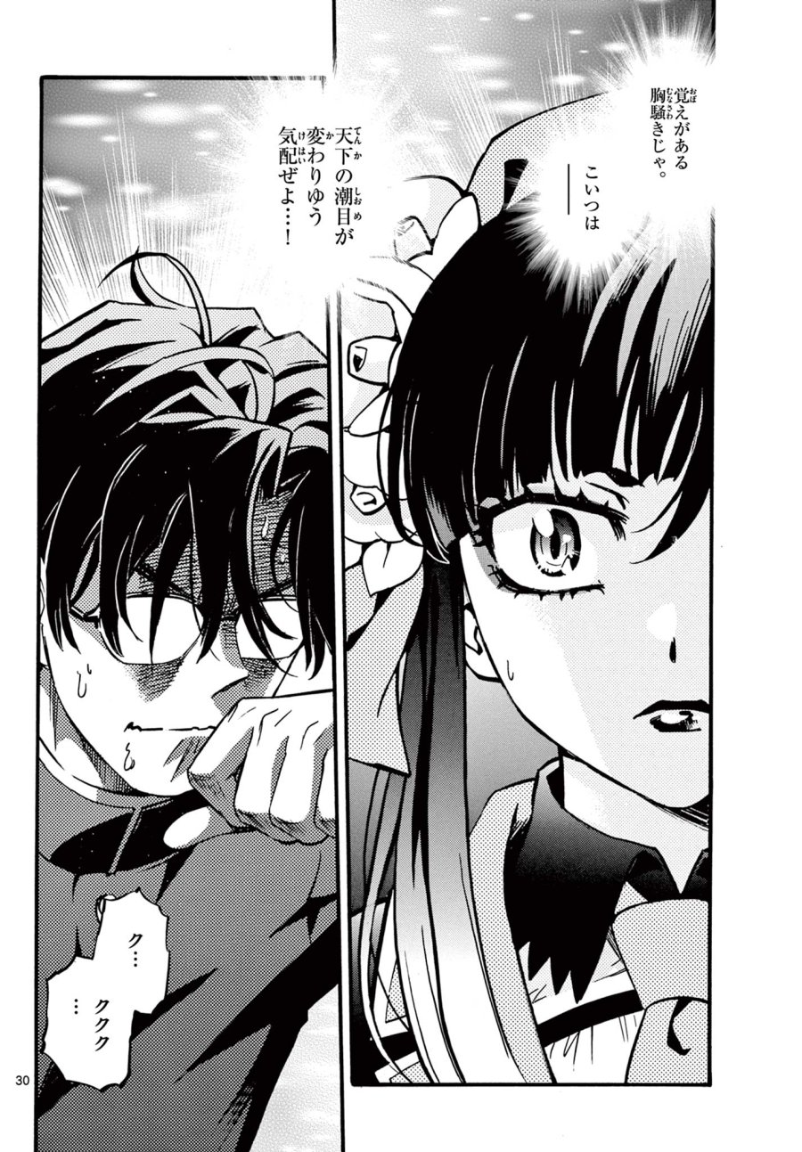 鐡のマビト 第7話 - Page 30