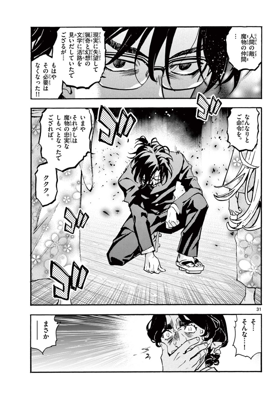 鐡のマビト 第7話 - Page 31