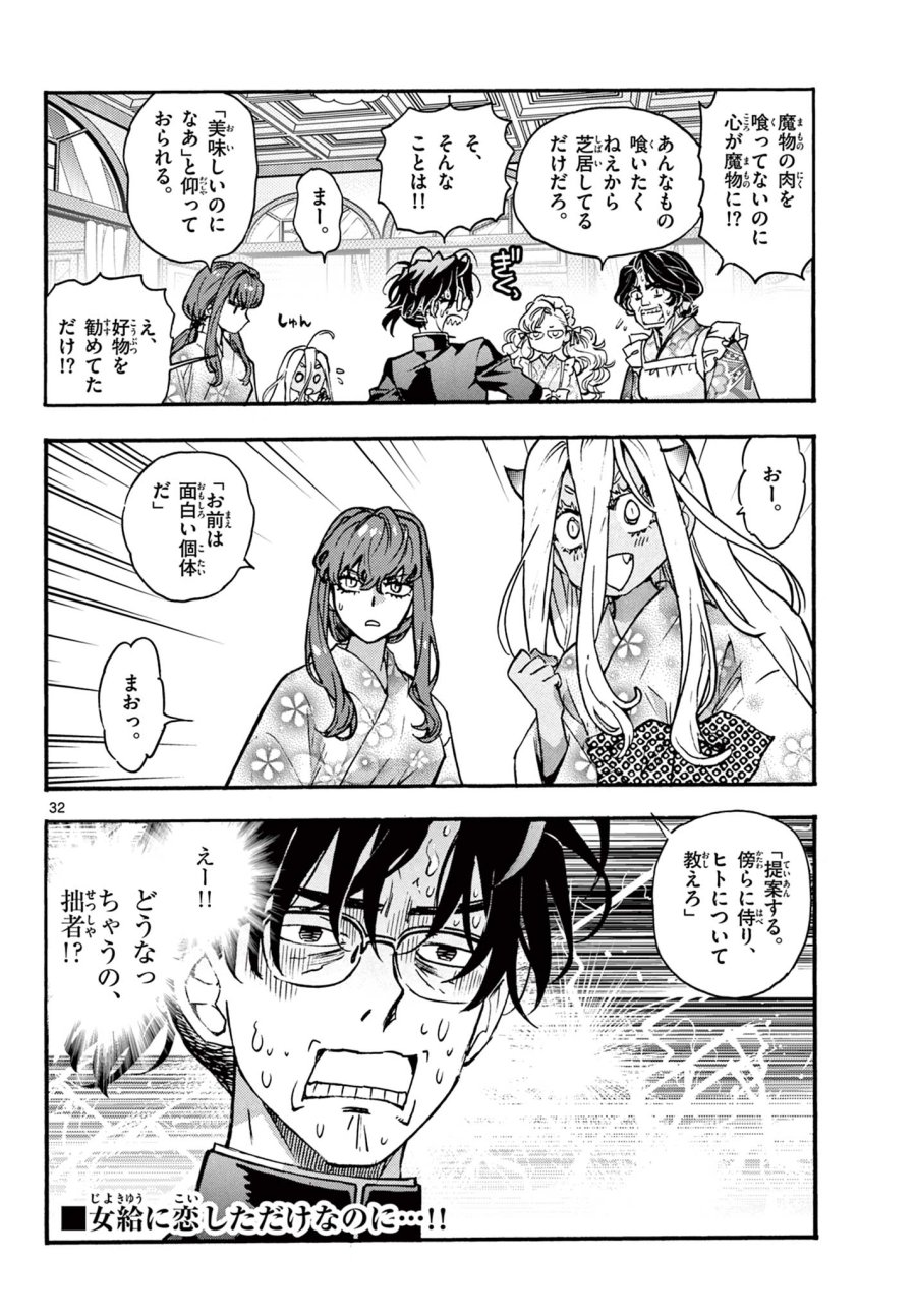 鐡のマビト 第7話 - Page 32
