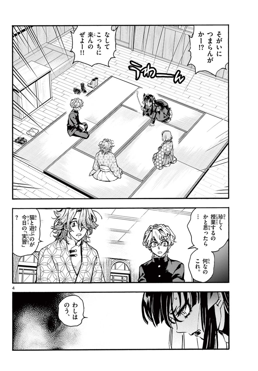 鐡のマビト 第7話 - Page 4