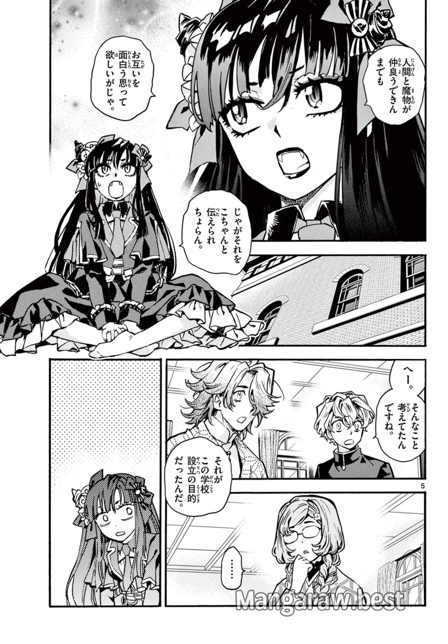 鐡のマビト 第7話 - Page 5