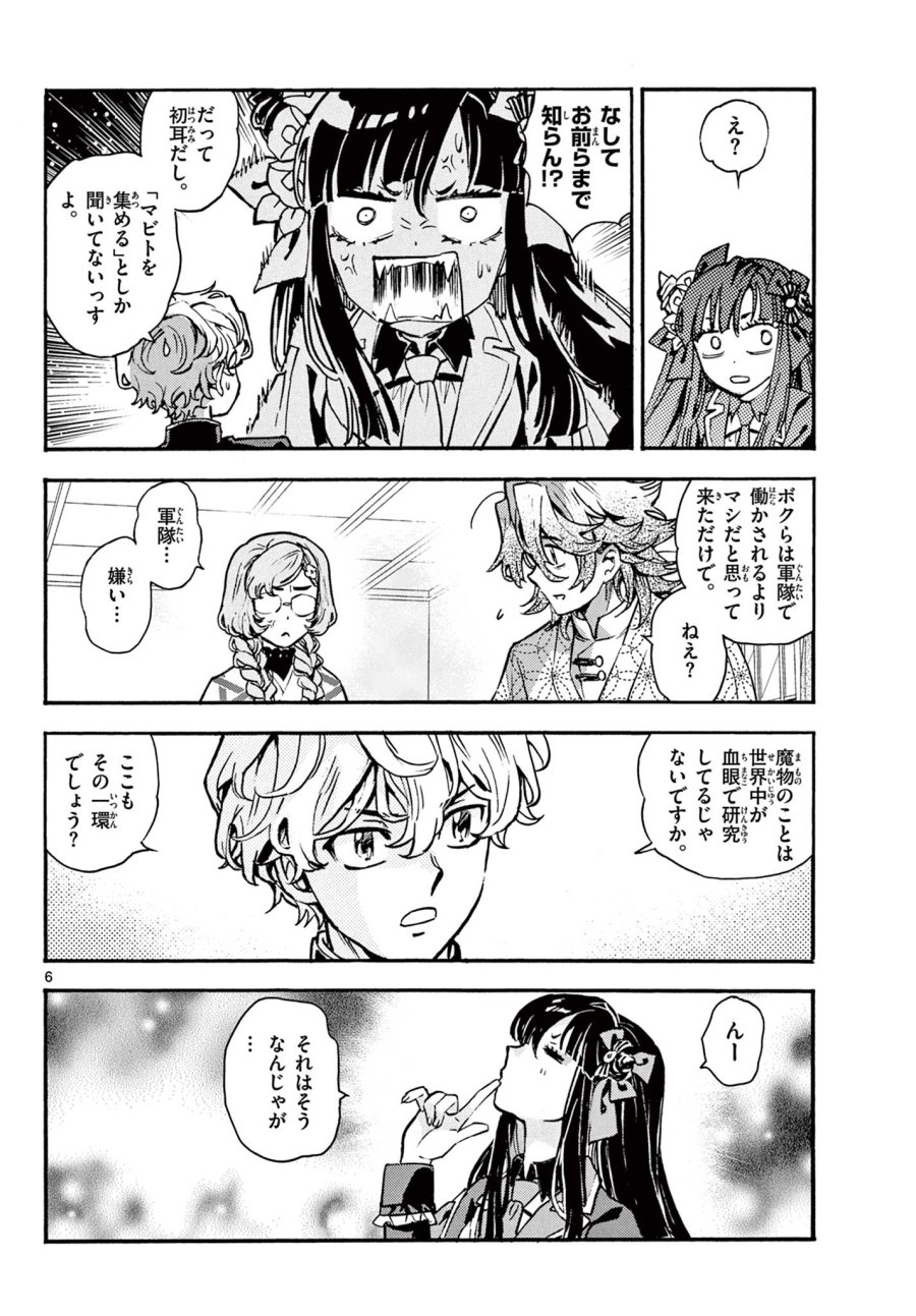 鐡のマビト 第7話 - Page 6