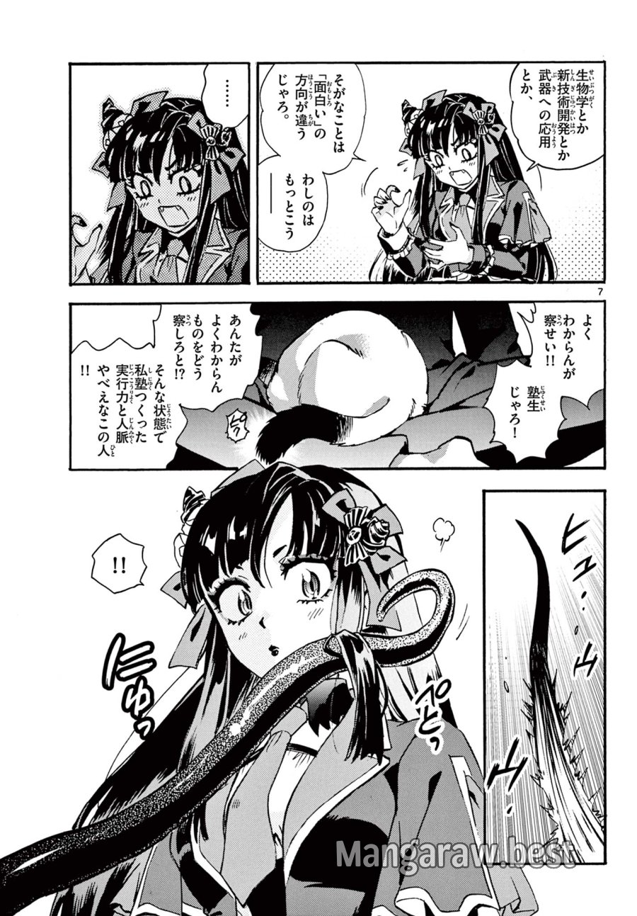 鐡のマビト 第7話 - Page 7