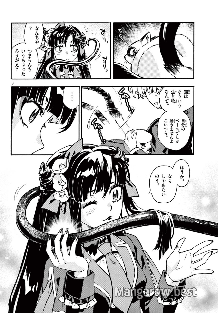 鐡のマビト 第7話 - Page 8