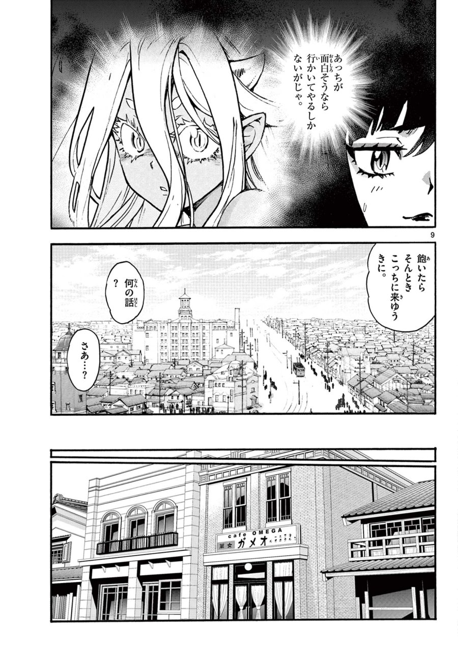 鐡のマビト 第7話 - Page 9