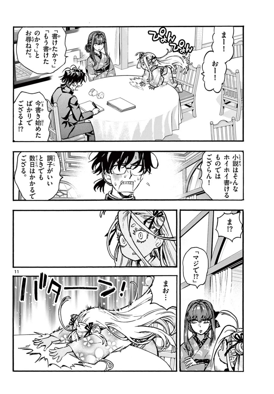 鐡のマビト 第8話 - Page 11
