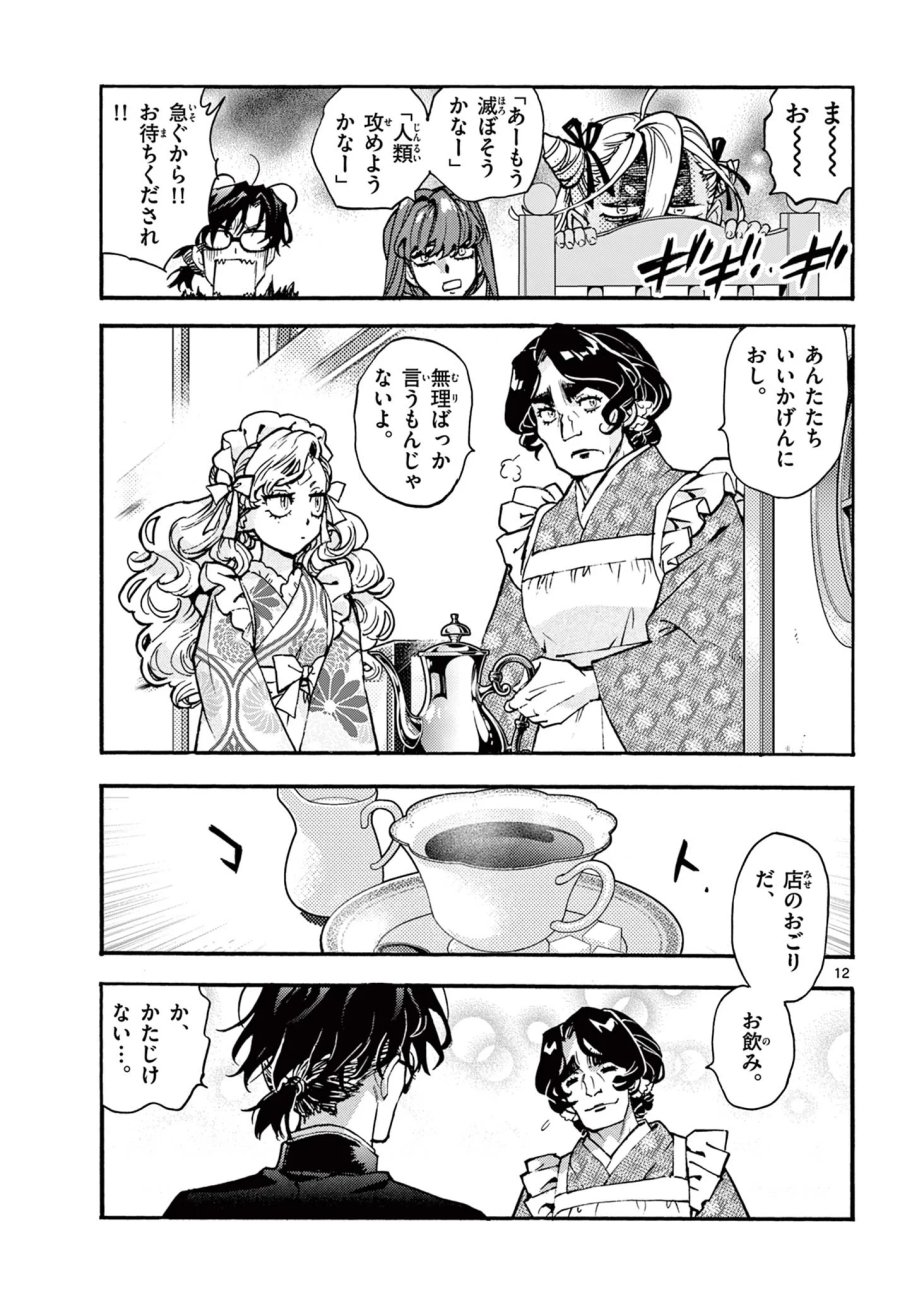 鐡のマビト 第8話 - Page 12