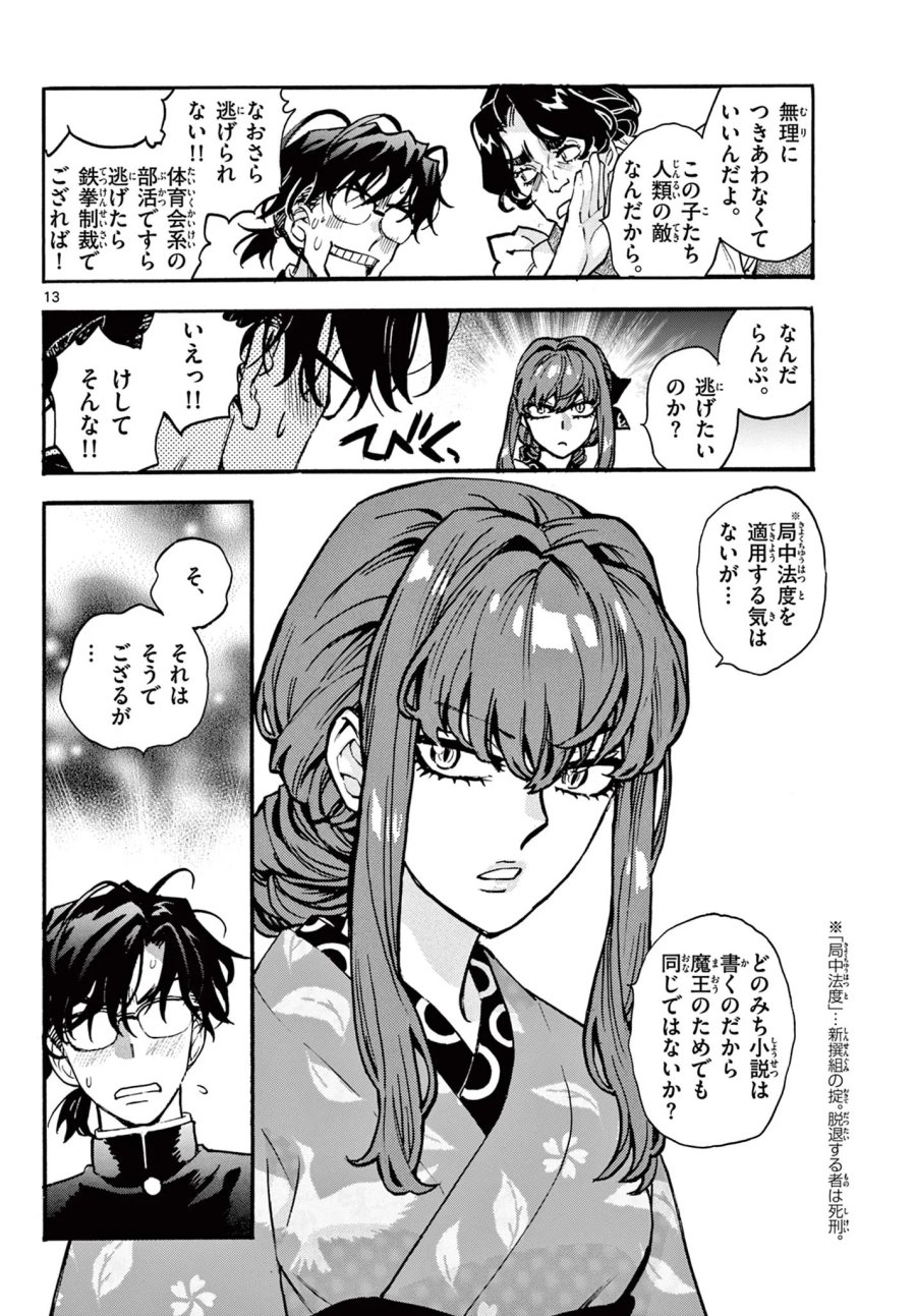 鐡のマビト 第8話 - Page 13