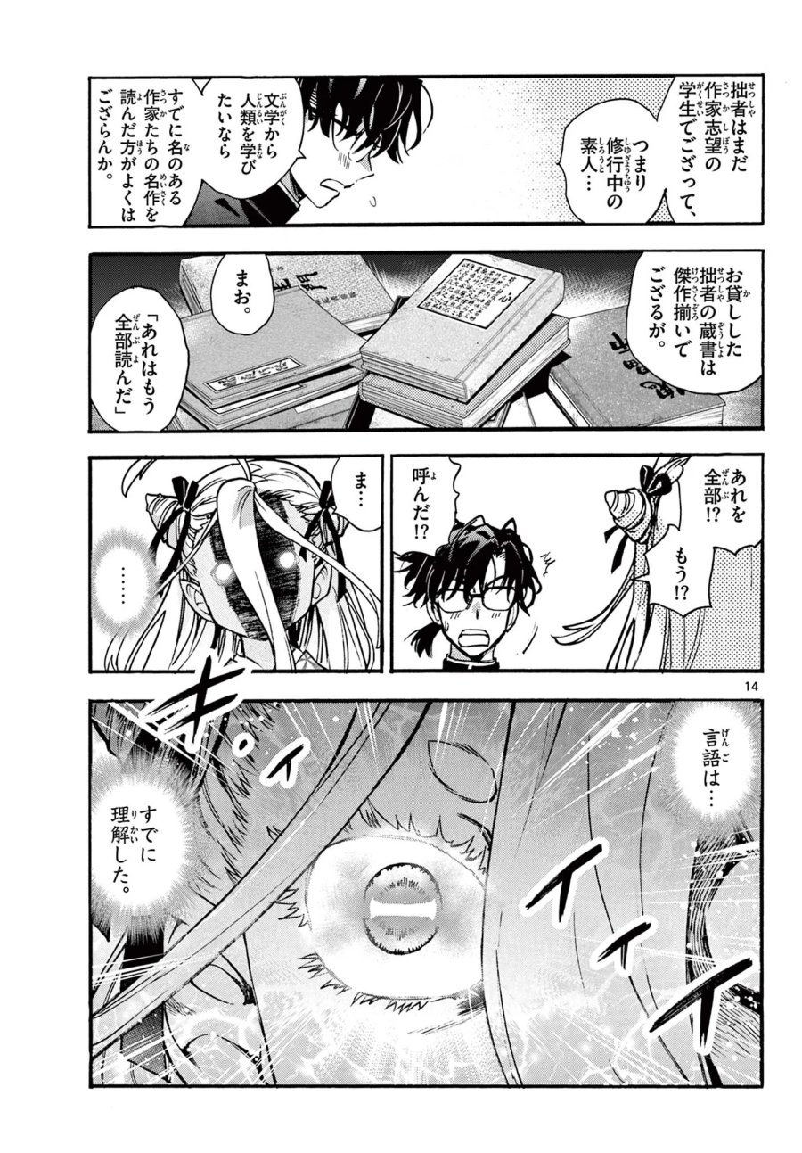 鐡のマビト 第8話 - Page 14
