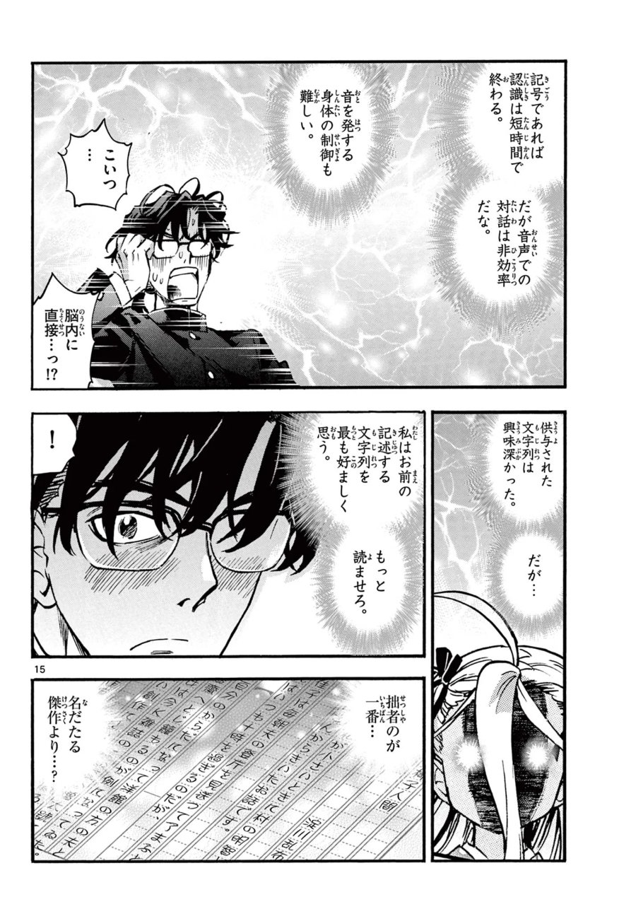 鐡のマビト 第8話 - Page 15