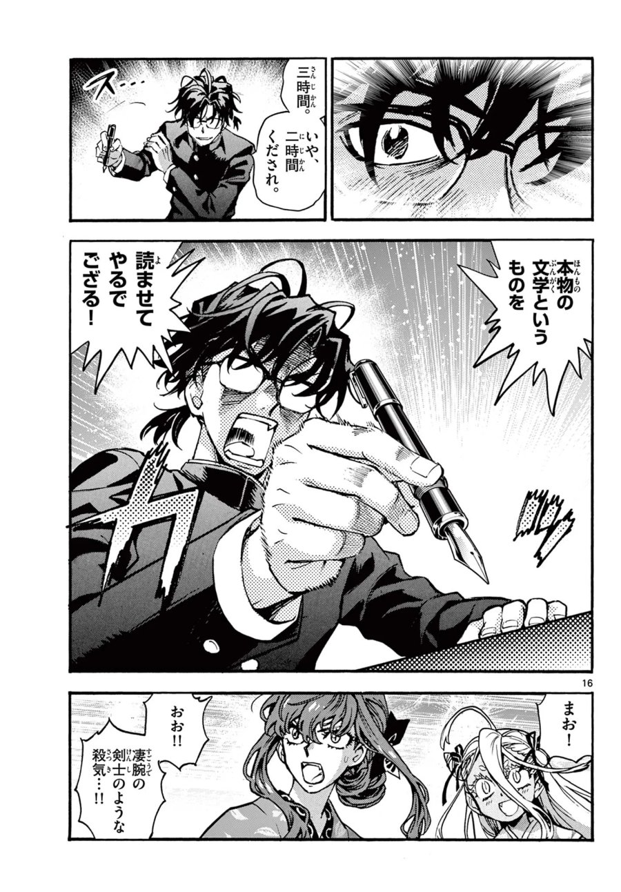 鐡のマビト 第8話 - Page 16